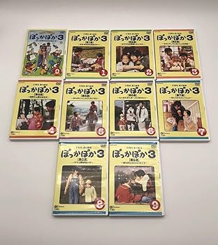 Amazon.co.jp: TBS 愛の劇場 ぽっかぽか1～3 DVD全24巻セット